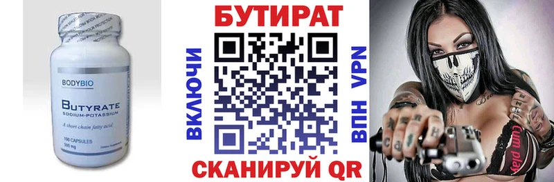 omg вход  Порхов  Бутират BDO 33% 